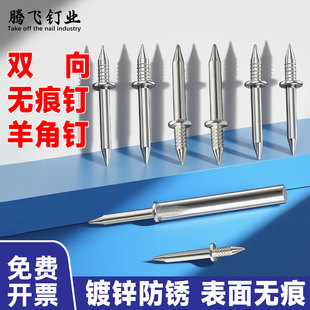 双头无痕钉羊角钉木工踢脚线专用实木双向牛角单头双头反扣无头钉