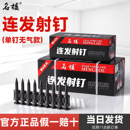 【当日发极速达】名楼连发射枪钉