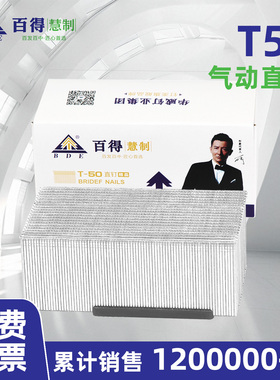 百得T50直钉气动排钉木工钉枪专用直排钉大全F30F10F15F20F25T38