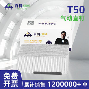 百得T50正品钉破损包赔免费开票