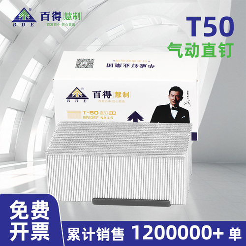 百得T50正品钉破损包赔免费开票