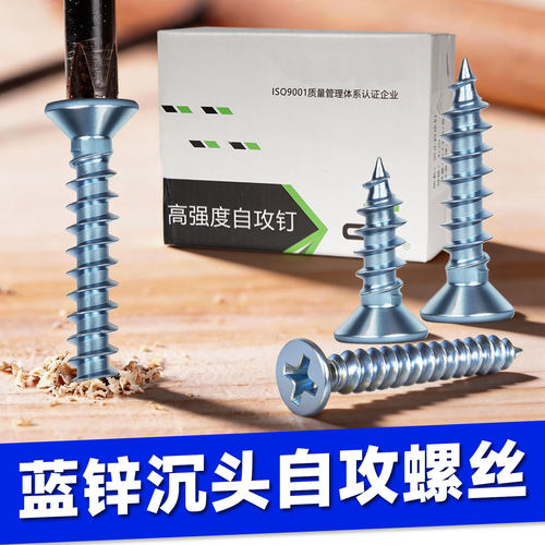 沉头自攻丝国标高强度蓝白锌十字平头加硬粗木螺丝M3M4M5M6