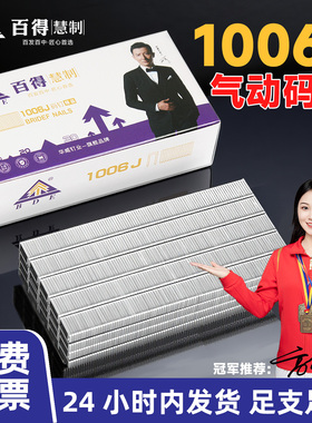 百得1006J码钉气动枪钉国标U型门钉1013J1008J1022J413J422J416J