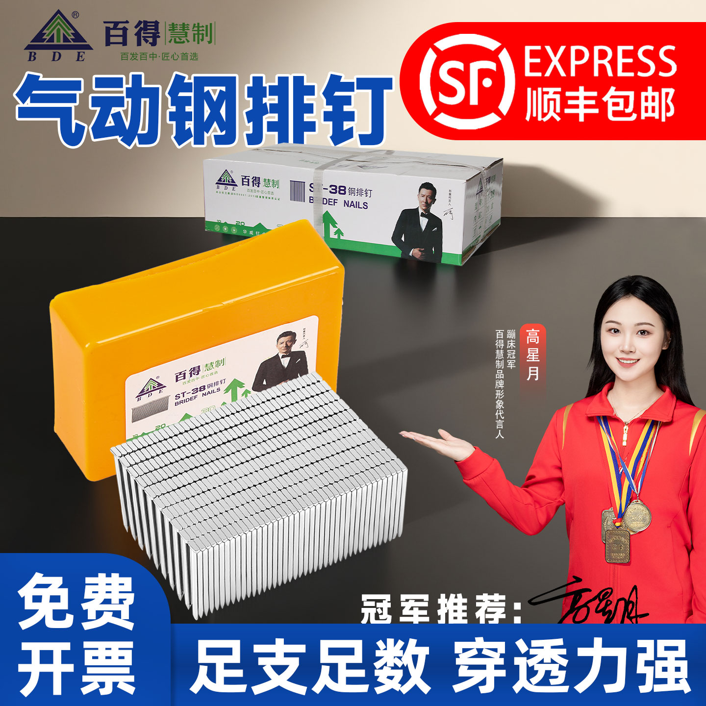 【顺丰包邮】百得ST38免费开票