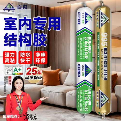 当天发货免费开票室内专用结构胶