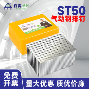 百得ST50国标钢排钉量大优惠高强度气动枪钉水泥钉ST38