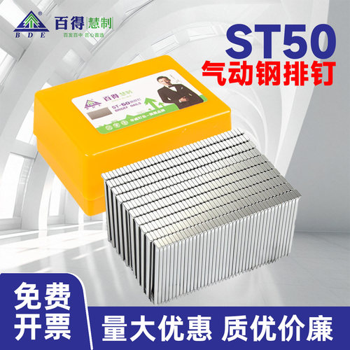 百得ST50钢排钉破损包赔免费开票