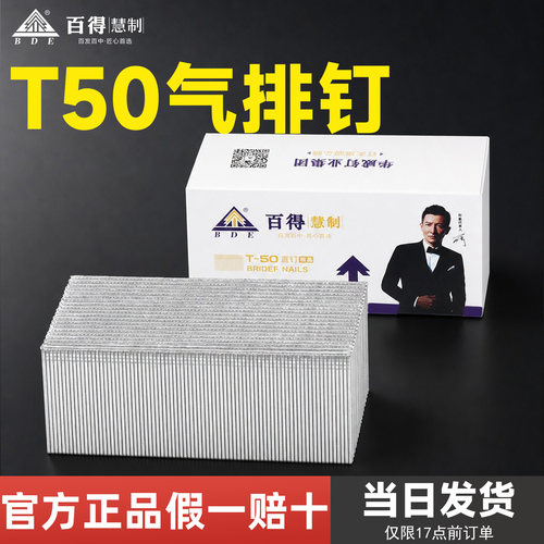 百得T50直钉气动排钉木工钉枪专用直排钉大全F30F10F15F20F25T38