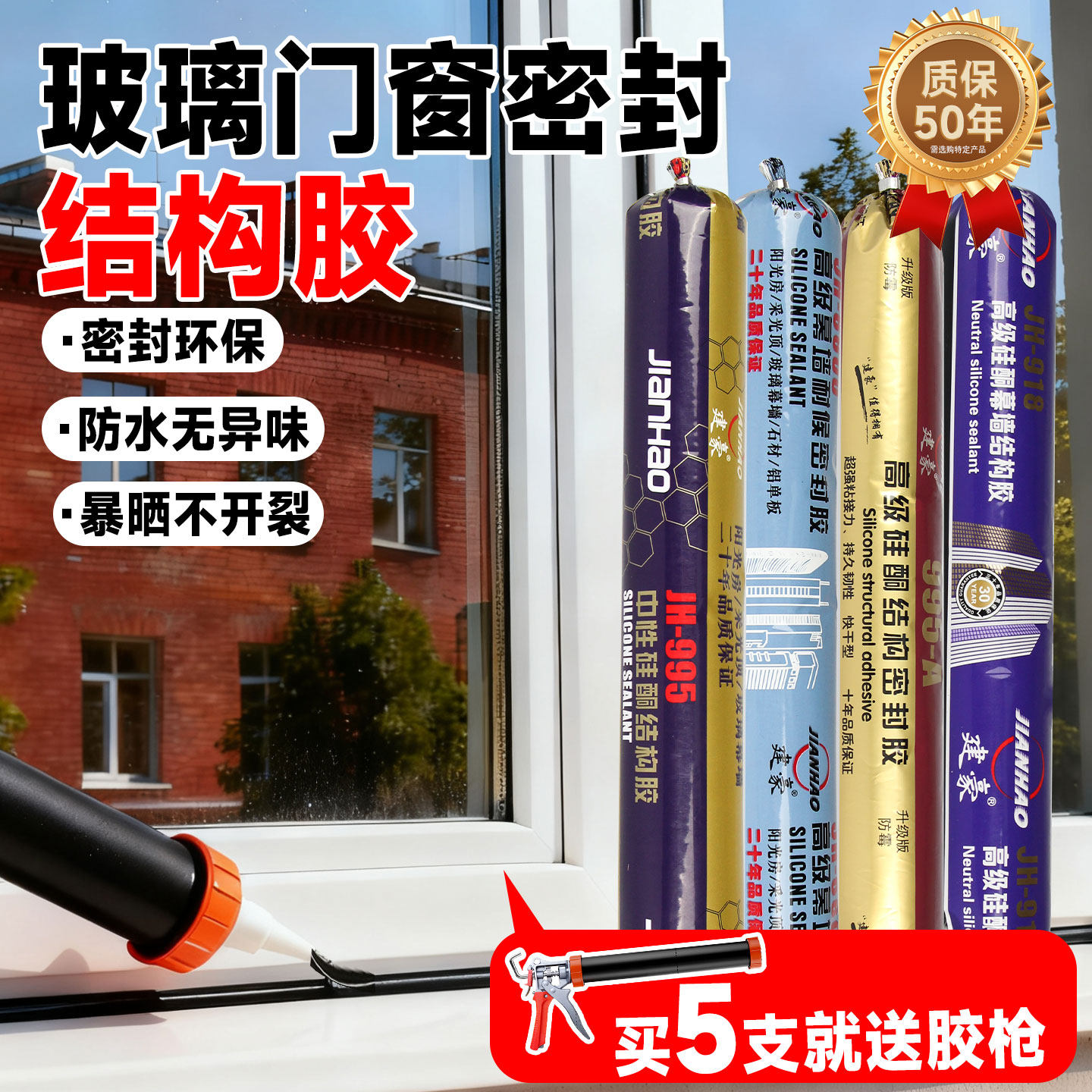 玻璃门窗专用建豪结构胶强力高粘