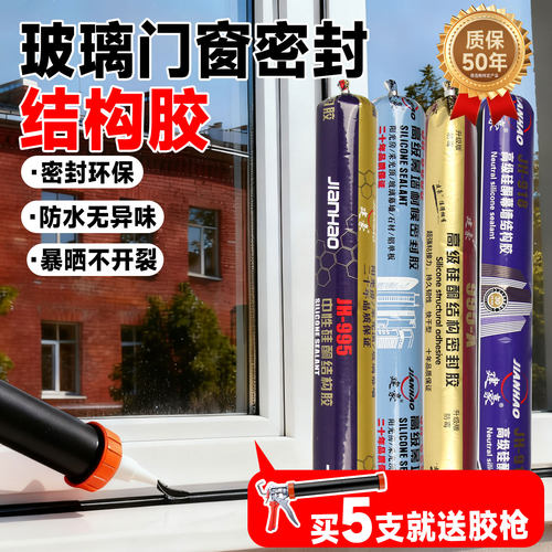 玻璃门窗专用建豪结构胶强力高粘