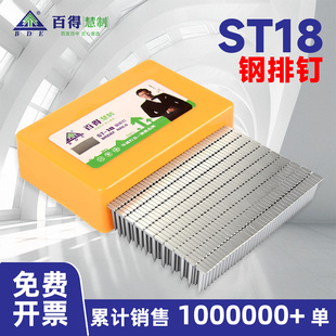 百得ST18国标钢排钉钢丝网固定气动枪钉施工水泥钢钉整箱ST50ST38