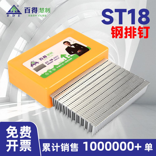 百得ST18国标钢排钉钢丝网固定用