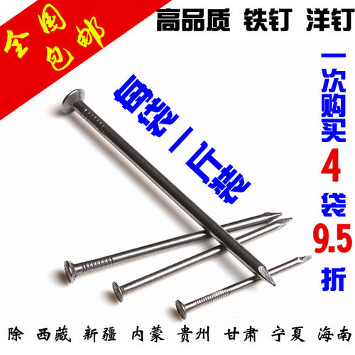 高质铁钉 圆钢钉 元钉 洋钉 木工钉1寸1.5寸2寸2.5寸3寸全国包邮