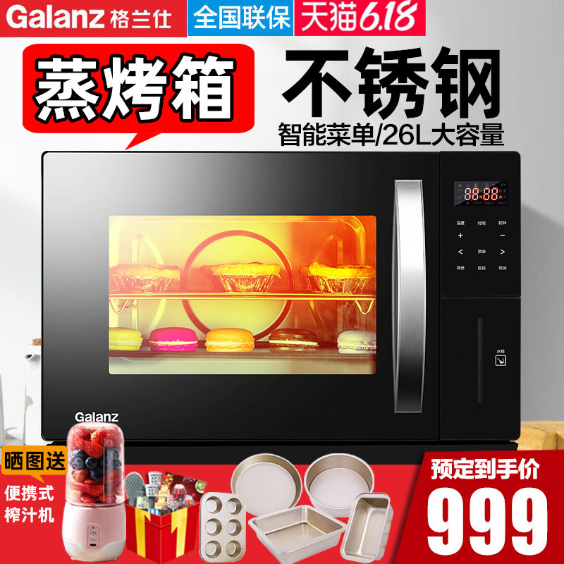 格兰仕 SG26T-D10 家用蒸烤一体机烘焙台式电蒸炉烤箱小型多功能