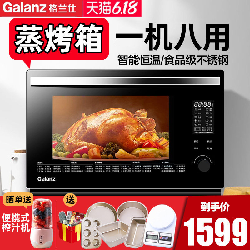 Galanz/格兰仕 SG26T-D21 蒸汽杀菌家用蒸烤箱一体机多功能电烤箱