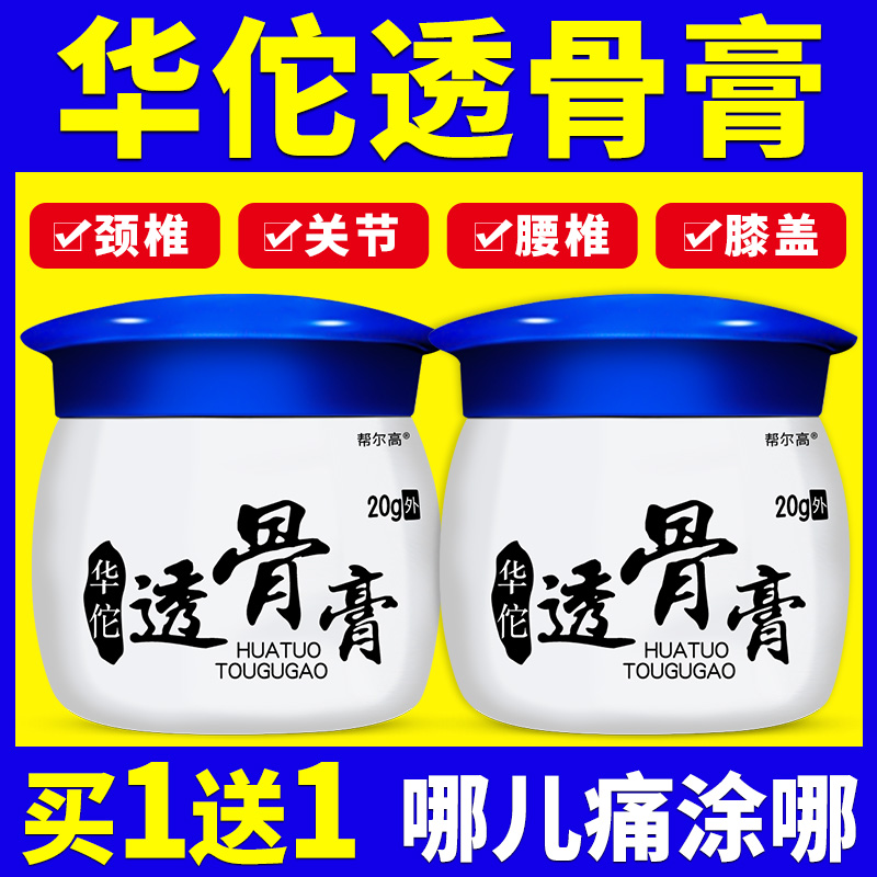 华佗透骨膏腰椎膝盖肩周腰腿关节活络膏追风旗舰店正品 居家日用 护膝/护腰/护肩/护颈 原图主图