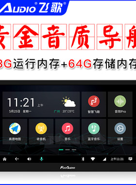 飞歌中控高清倒车影像导航一体机