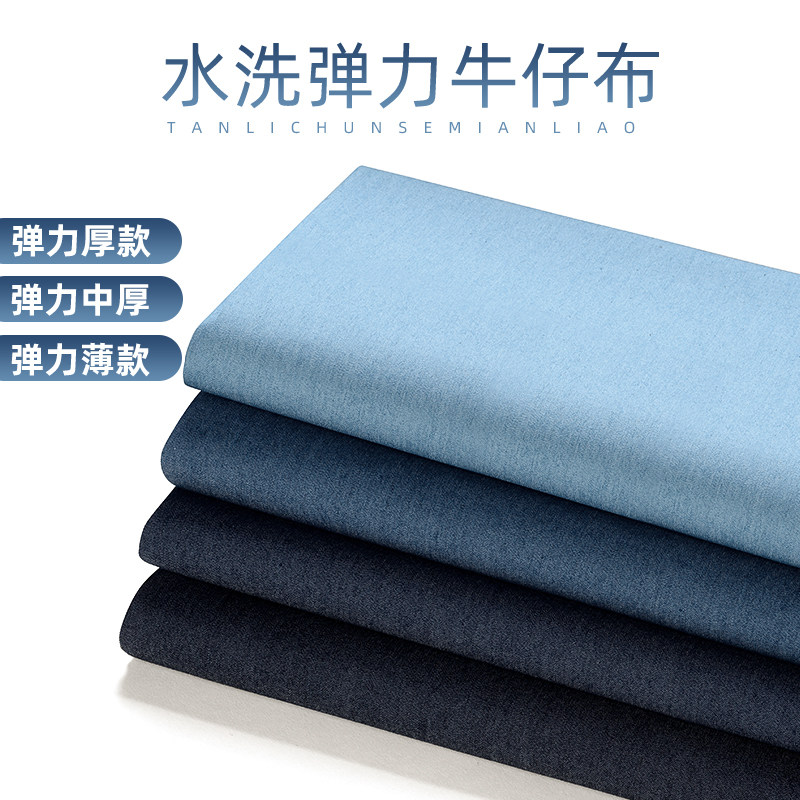 软弹牛仔面料水洗弹力牛仔布