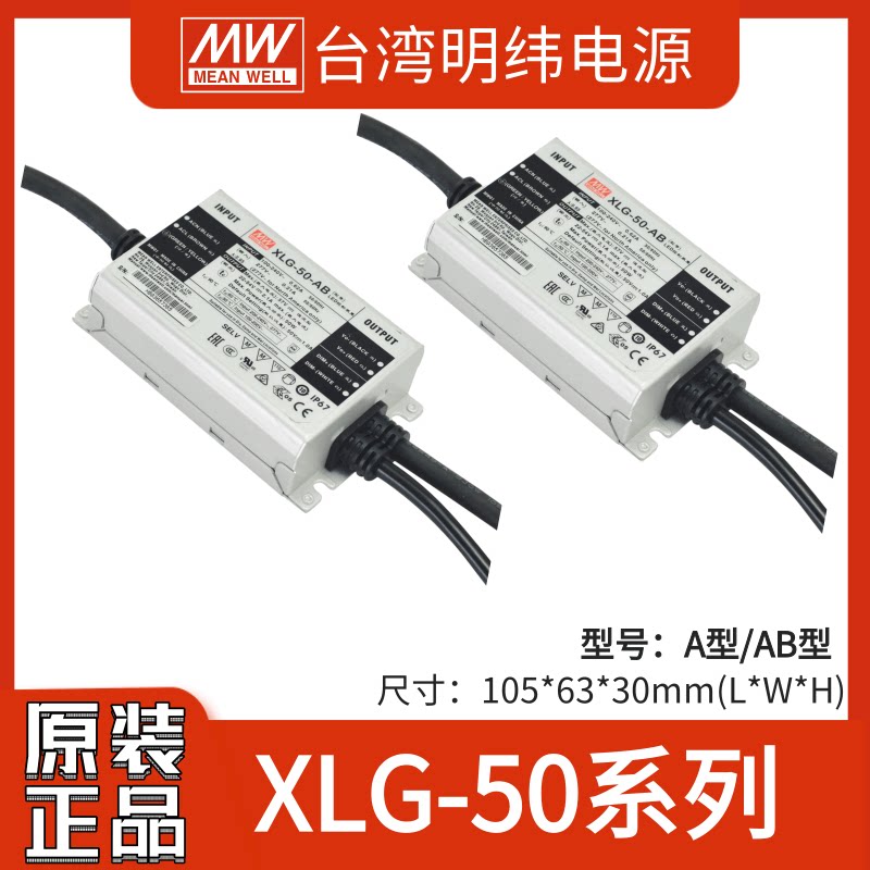 明纬xlg-50-a/ab恒功率50w防水led开关电源直流带pfc可选调光ip67