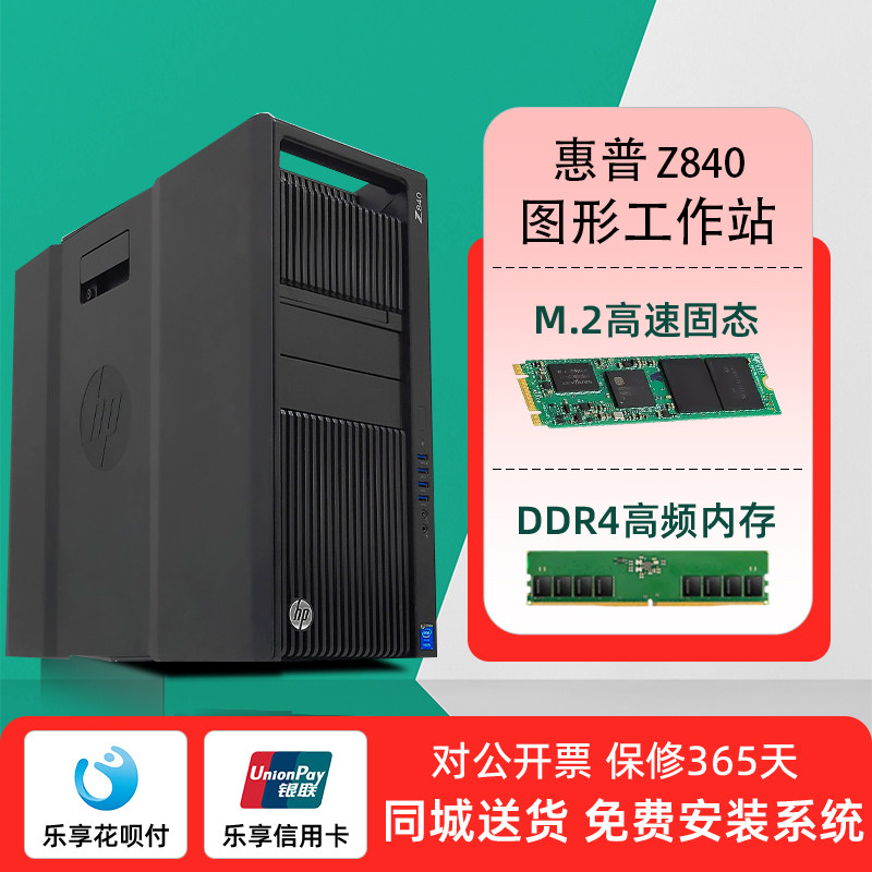 hp/惠普z840图形工作站电脑至强双路48核心程视频3d渲染电脑主机