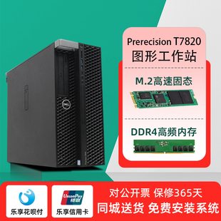 DELL戴尔T7820专业图形工作站112核渲染仿真制图视频剪辑电脑主机