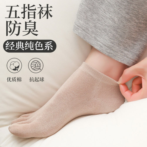 纯色五指袜纯棉女士透气吸汗短筒