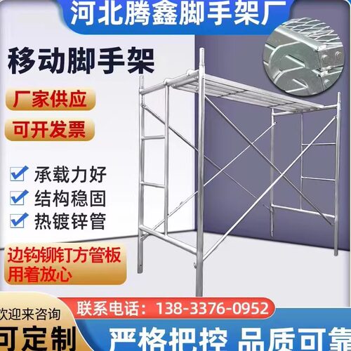 热镀锌脚手架腾鑫移动室内外厂家