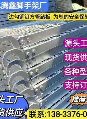 台板踏板网板厂家直销边勾铆钉板