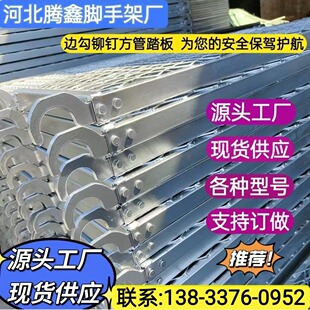 脚手架踏板打孔板方管板边勾铆钉脚踏板台板脚手架脚踏网厂家直销