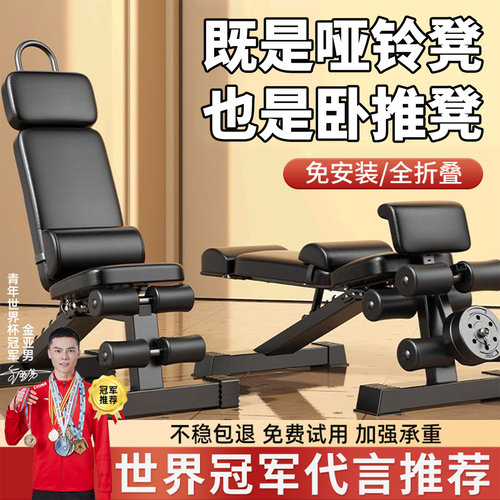 【多功能哑铃凳】加宽加厚可折叠