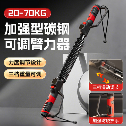臂力棒男士可调节弹簧臂力器练手臂力量握力训练健身器材家用