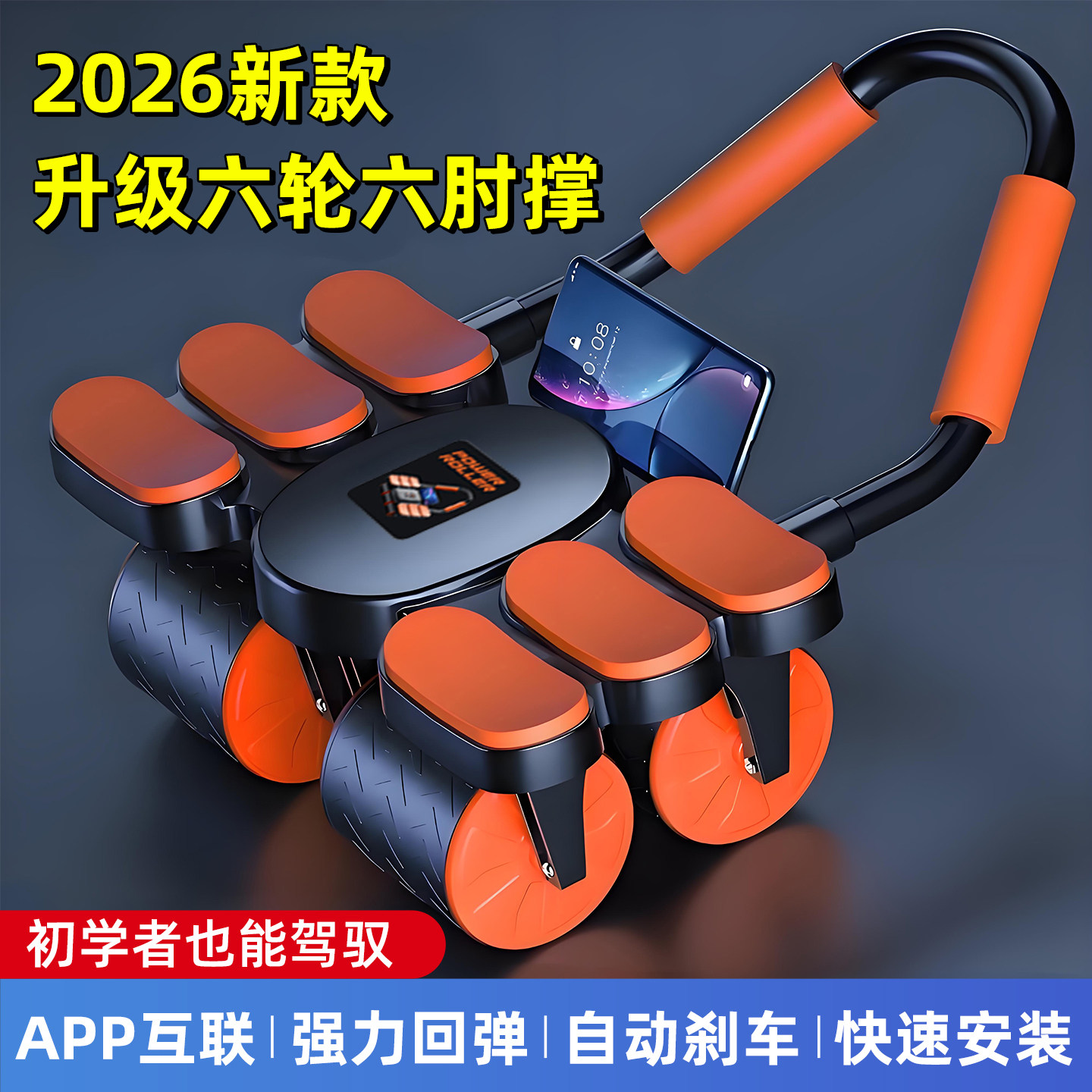 六轮健腹轮自动回弹2026新款家用瘦肚子马甲线卷练腹肌健身神器材