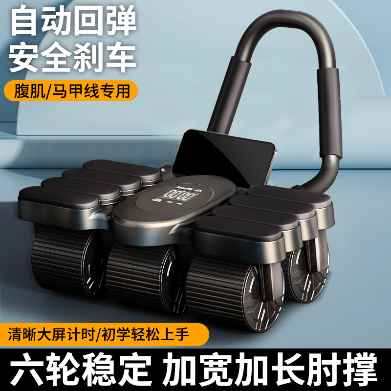 健腹轮自动回弹练腹肌神器瘦肚子2025新款六轮卷腹轮运动健身器材