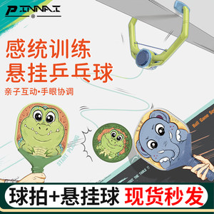 乒乓球训练器儿童自练悬挂式室内亲子感统训练追纠正视力手眼协调