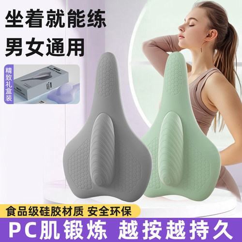 路奈硅胶训练器男pc肌按摩夹腿