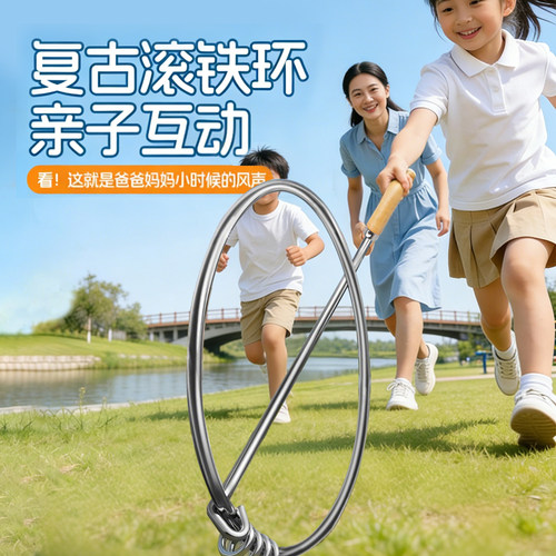 滚铁环户外运动成人滚推铁圈学生科学健身圆环怀旧708090年代器具