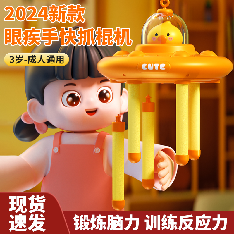 眼疾手快抓棍机手抓棒儿童玩具