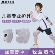 儿童运动护膝护肘护腕膝盖专用防摔护具专业打篮球足球男童装备夏