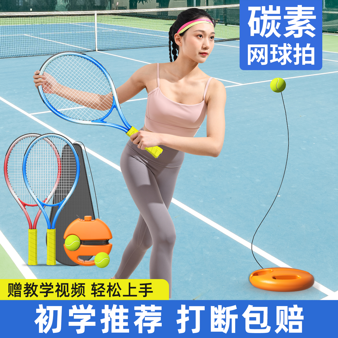 网球训练器单人打打带线回弹