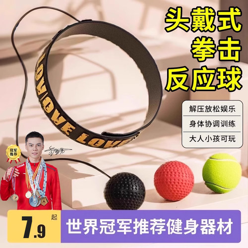 拳击反应球拳击速度球头戴反应靶