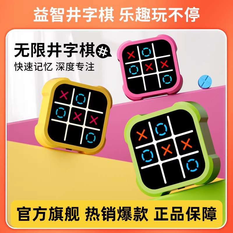 井字棋多合一棋类大全趣味益智全家可玩超专注记忆级游戏机儿童