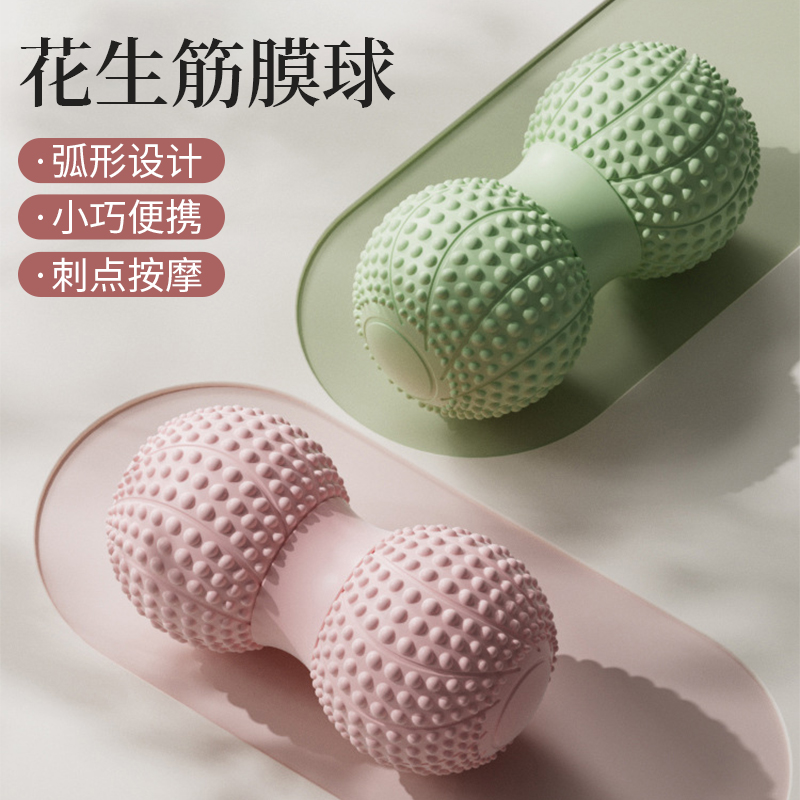 路奈花生筋膜球双球肌肉健身