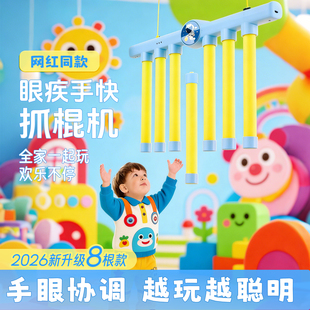 眼疾手快抓棍机接棒儿童掉落反应训练器材眼急手快趣味手抓棒游戏