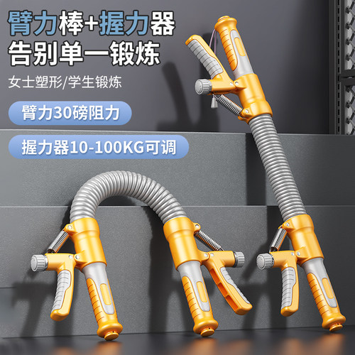 臂力棒臂力器握力器可调节弹簧练手臂力量胸肌训练健身器材家用