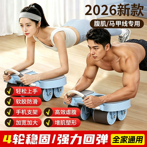 2026年新款健腹轮自动回弹瘦肚子
