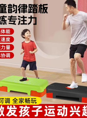 儿童健身韵律踏板室内开合跳踏步台阶脚踏板家用运动体能训练器材