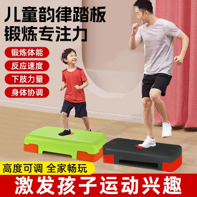 儿童健身韵律踏板室内开合跳踏步台阶脚踏板家用运动体能训练器材