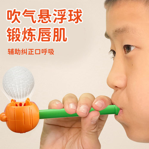 儿童吹气悬浮球空球亲子互动锻炼