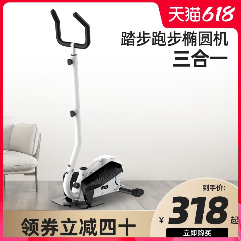 3椭圆机女性家用静音踏步机小型室内减肥跑步太空漫步机健身器材