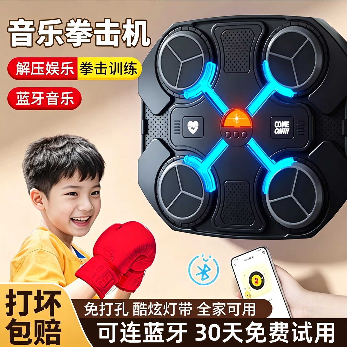 智能音乐拳击机家用电子墙靶打拳儿童节礼物成人散打反应训练器材